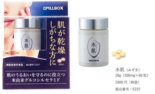 ピルボックスジャパン 肌対策の機能性表示食品サプリを発売 通販通信ecmo