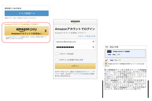 Amazonpay 支払方法に Amazonギフト券 を追加 通販通信ecmo