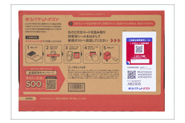 116枚 メルカリ柄 匿名配送 ゆうパケットポスト 専用箱 ゆうゆう