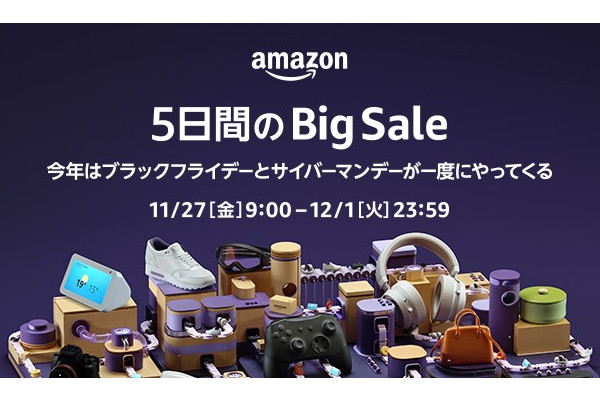 Amazonãƒ–ãƒ©ãƒƒã‚¯ãƒ•ãƒ©ã‚¤ãƒ‡ãƒ¼ ã‚µã‚¤ãƒãƒ¼ãƒžãƒ³ãƒ‡ãƒ¼ã‚»ãƒ¼ãƒ« 27æ—¥ã‹ã‚‰5æ—¥é–