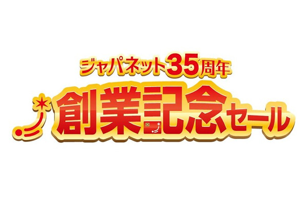 ジャパネットたかた 35周年の創業記念セール開催 明氏登場のcmも 通販通信ecmo