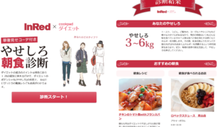 クックパッド やせしろ朝食診断 開始 着やせ服も提案 通販通信ecmo