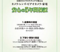 キタムラ、ネットショップで購入の家電製品に「５年間保証」 | 通販