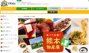 オイシックス 特設サイト 食べて応援 熊本物産展 オープン 通販通信ecmo