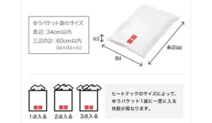 ユニクロ ゆうパケット送料を２００円に ヒートテック３枚まで 通販通信ecmo