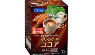 ファンケル、今年も青汁ココア限定販売…改良加え大人な味わいに | 通販